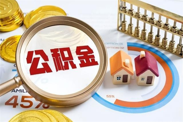 白银住房公积金账户被冻结怎么办（公积金账号冻结怎么办）