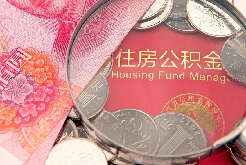 白银公积金提取流程详细步骤（怎么提取市公积金）